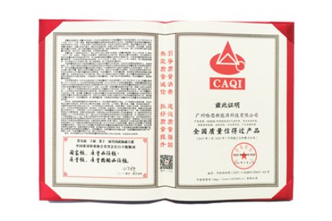 2020年9月哈思榮獲“全國(guó)質(zhì)量信得過(guò)產(chǎn)品”證書